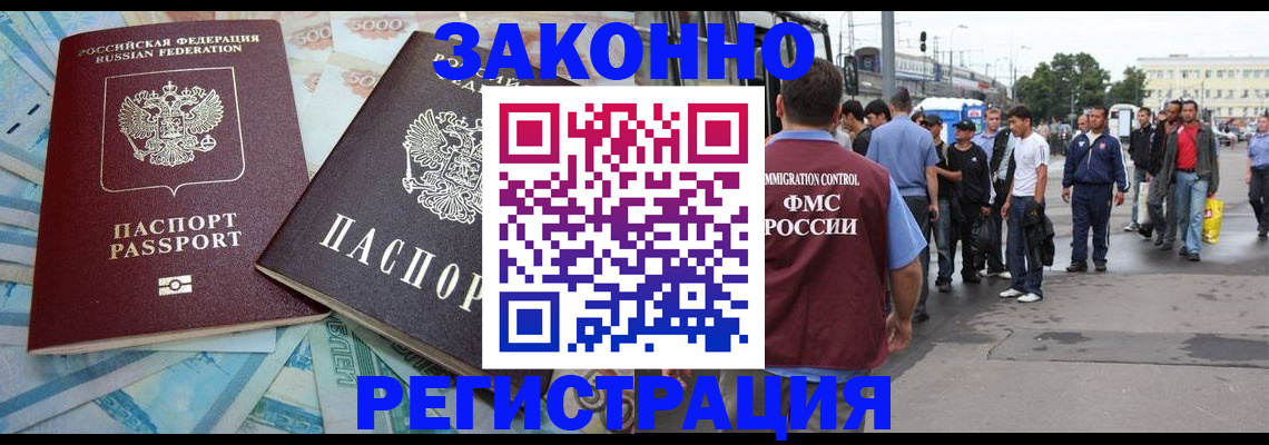 временная регистрация законно в Хасавюрте