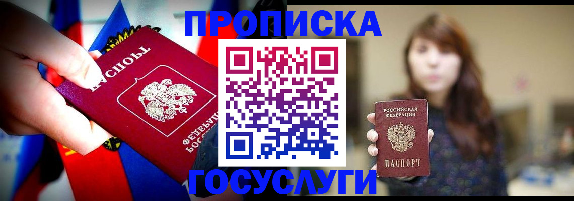 прописка для школы в Хасавюрте