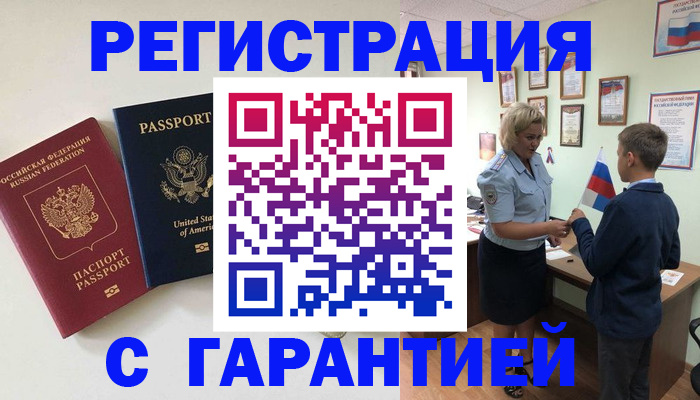 прописка ребенка в Хасавюрте