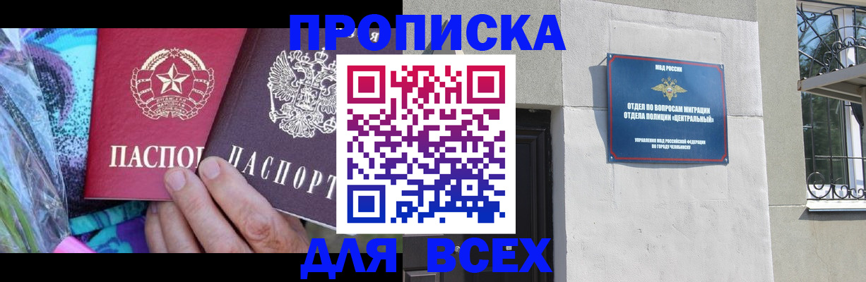 прописка регистрация в Хасавюрте